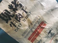 -都士牧人现烤牛肉干
