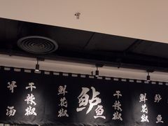 -太二酸菜鱼(福州泰禾店)