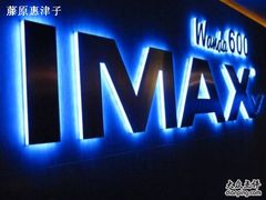 -万达影城(白云万达广场IMAX店)