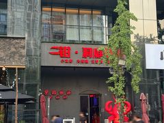 -二钳洞庭虾蟹·江湖菜(成都鹭岛店)