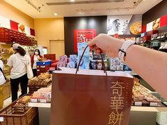 -奇华饼家(黃大仙中心北馆店)