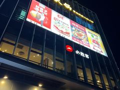 -坂田天虹