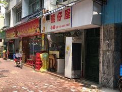 -熊仔屋(吉祥苑小区店)