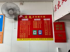 -瘦鬼老档糖水铺