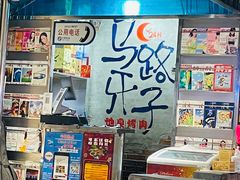 -马路牙子烧烤音乐酒馆(望京店)