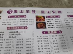 菜单-东山羊庄(八卦岭店)