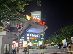 -海大南门夜市(海富街店)