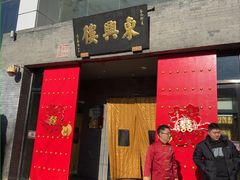 -东兴楼(通州店)