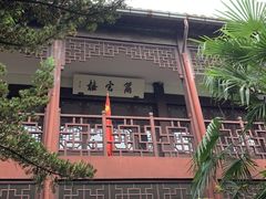 -茅盾纪念堂
