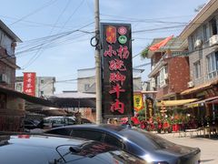 -小杨翘脚牛肉