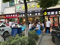 门面-古乐牛香·鲜牛肉牛杂火锅(新区店)
