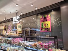 -鹤所·低糖零蔗糖烘焙(长楹店)