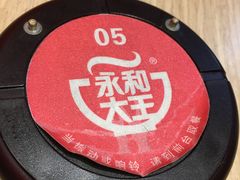 -永和大王(浦东南路店)