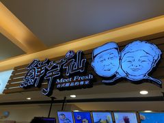 -鲜芋仙(群光广场店)
