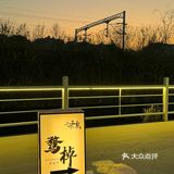 萧山！可以看到湖边夕阳的烧鸟店好浪漫！！！