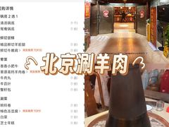 -总参北京涮羊肉