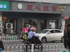 门面-顺心拉面馆(马道街店)