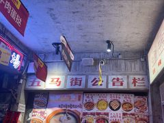 -五马集·海鲜·温州大牌档(黑金冠五马街十字路口店)