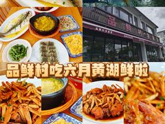 -品鲜村农家菜·阳澄湖大闸蟹(总店)