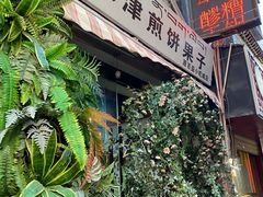 -冷峰马家鸡蛋牛奶醪糟(八朗学五巷店)