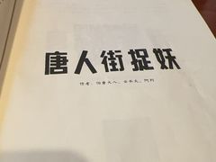 -剧狐剧本杀·月球探案馆(人民广场1号店)