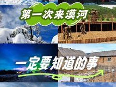 -北极村旅游风景区