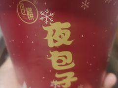 -包馔·夜包子(华强北店)