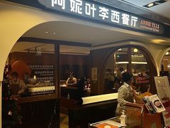 -阿妮叶李(光谷世界城店)