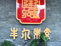 -丰尔粥食·顺德鱼生·干蒸排骨顺德菜(大良分店)