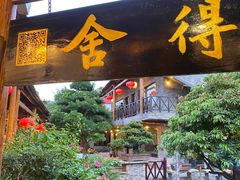 门面-猪肉婆私房菜(容桂总店)