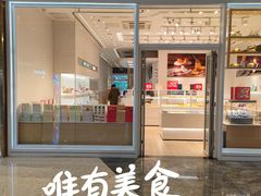 -好利来(乐堤港店)