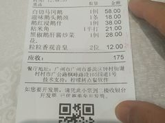 账单-鹅城