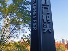 -运河游船(武林门码头)