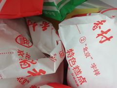 -北京稻香村(第十一店)
