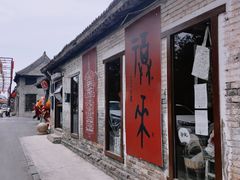 -甲乙丁書店·书茶咖·四合院