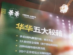 -华华火锅牛蛙(祥宾店)