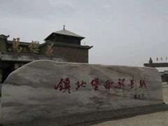 -镇北堡西部影城