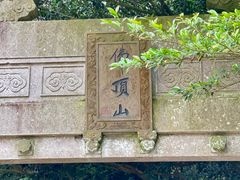 -普陀山慧济禅寺