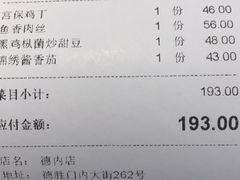 账单-峨嵋酒家(德内店)