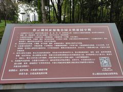 -重庆彩云湖湿地公园