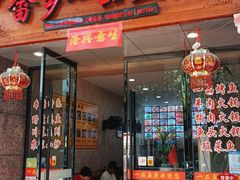 门面-畲乡一品鱼府土菜馆