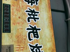 -上海枇杷烤鸭(燕丰商场店)