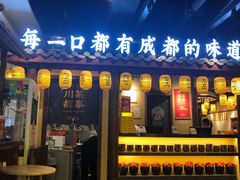 门面-川菜故事(光谷步行街店)