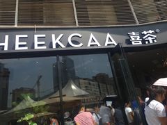 门面-喜茶(深圳福田星河COCO Park店)