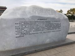 -卢沟桥文化旅游区(卢沟桥)