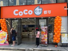 -CoCo都可(大华二店)