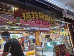 门面-老闽味姜母鸭·煎蟹闽菜餐厅(曾厝垵地标店)