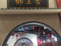-乡土黄·鲜牛肉火锅·小龙虾(兴业街店)
