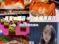 -西安W酒店·WEI全味西餐厅