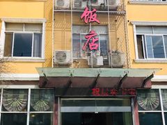 门面-骆驼阿三饭店(迪赛邻里店)